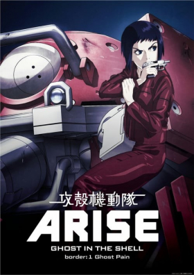 Ghost In The Shell 2010 Arise - Border 01 Ghost Pain